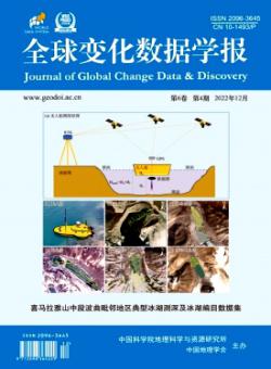 全球变化数据学报期刊